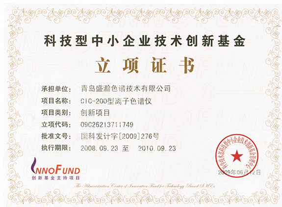 盛瀚獲得國家科技部創(chuàng)新基金