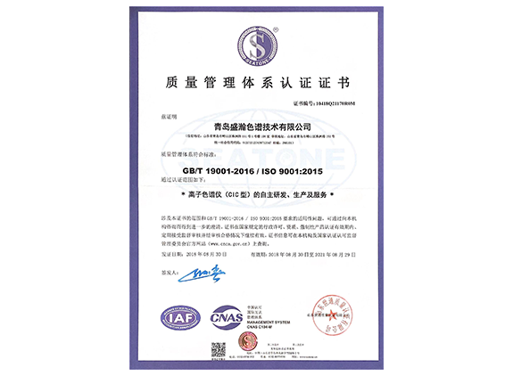盛瀚通過ISO9001認證