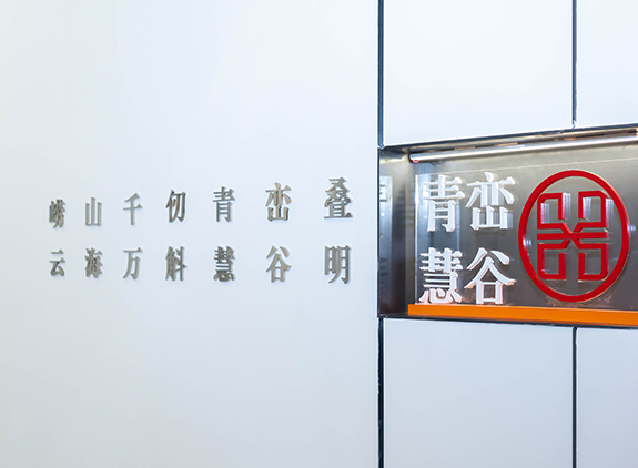 青島青巒慧谷文化創(chuàng)意有限公司成立