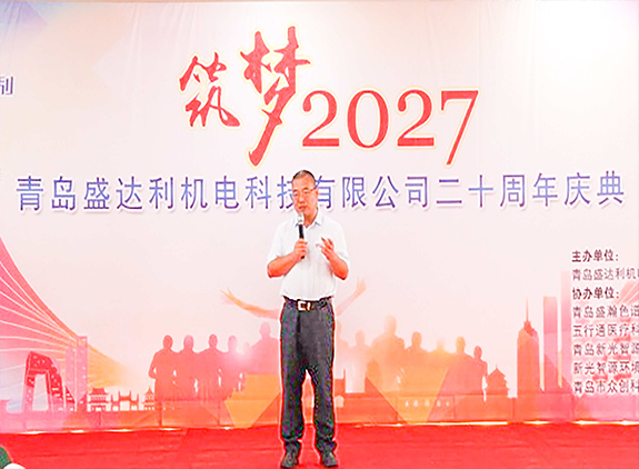 公司成立二十周年慶典