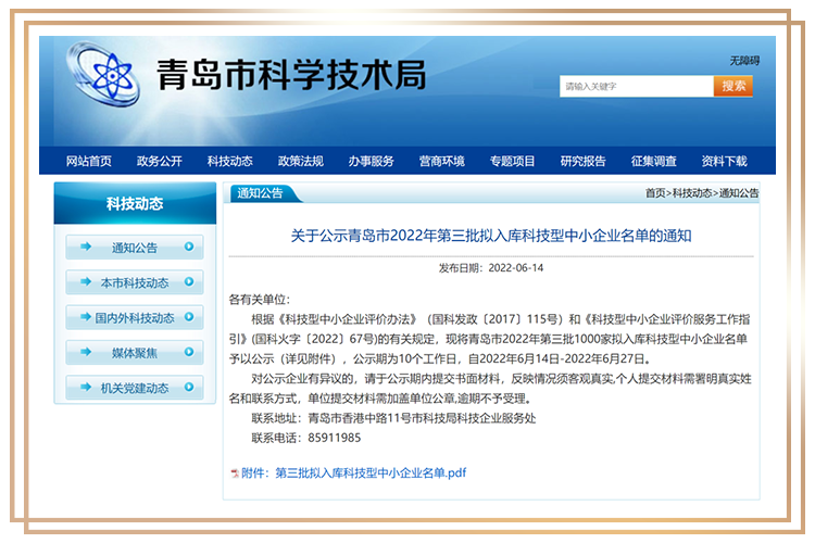 青島市科技型中小企業(yè)