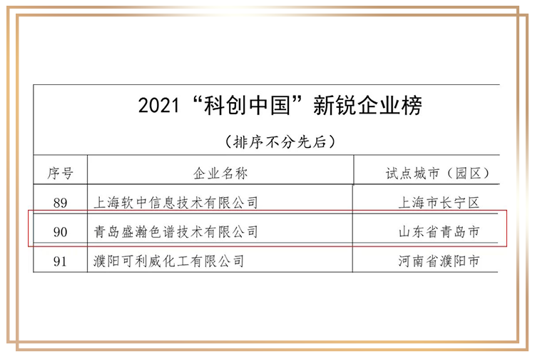 “科創(chuàng)中國”新銳企業(yè)
