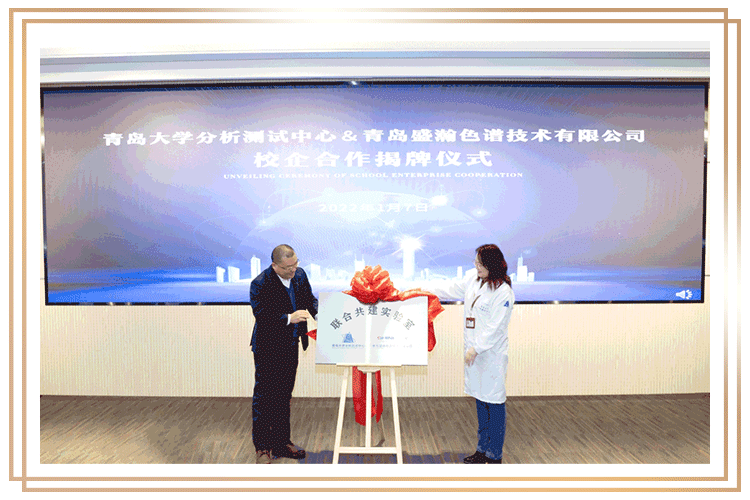 青島大學(xué)聯(lián)合共建實(shí)驗(yàn)室企業(yè)