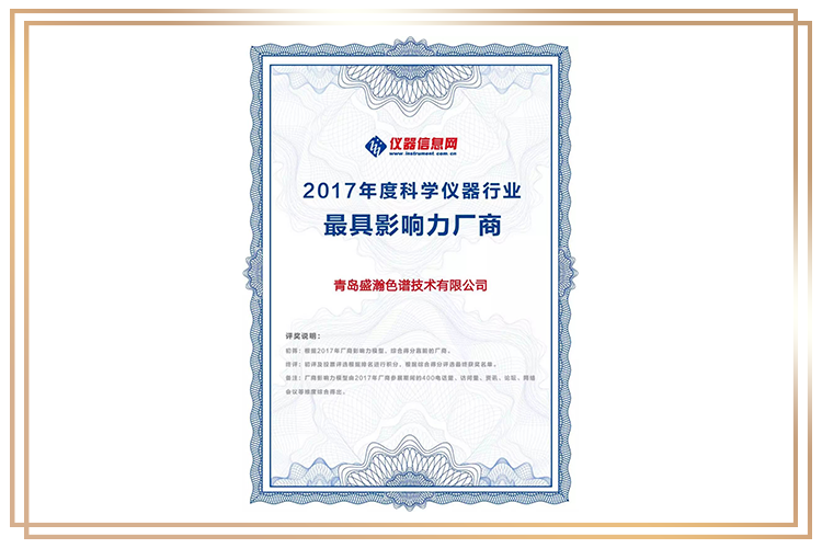 盛瀚斬獲ACCSI"最具影響力廠商"