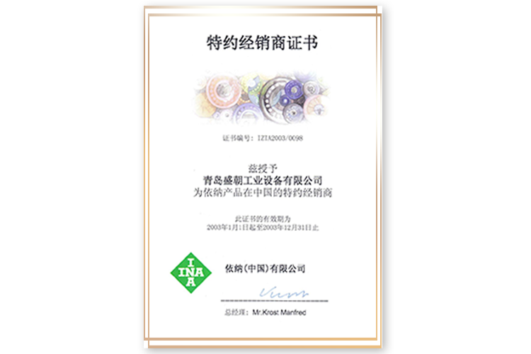 舍弗勒INA中國A級代理授權(quán)