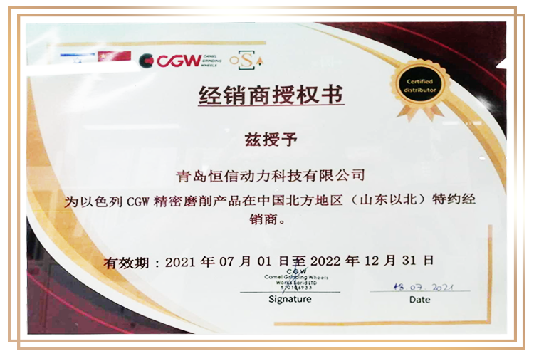 以色列CGW精密碼磨削產(chǎn)品授權(quán)經(jīng)銷商