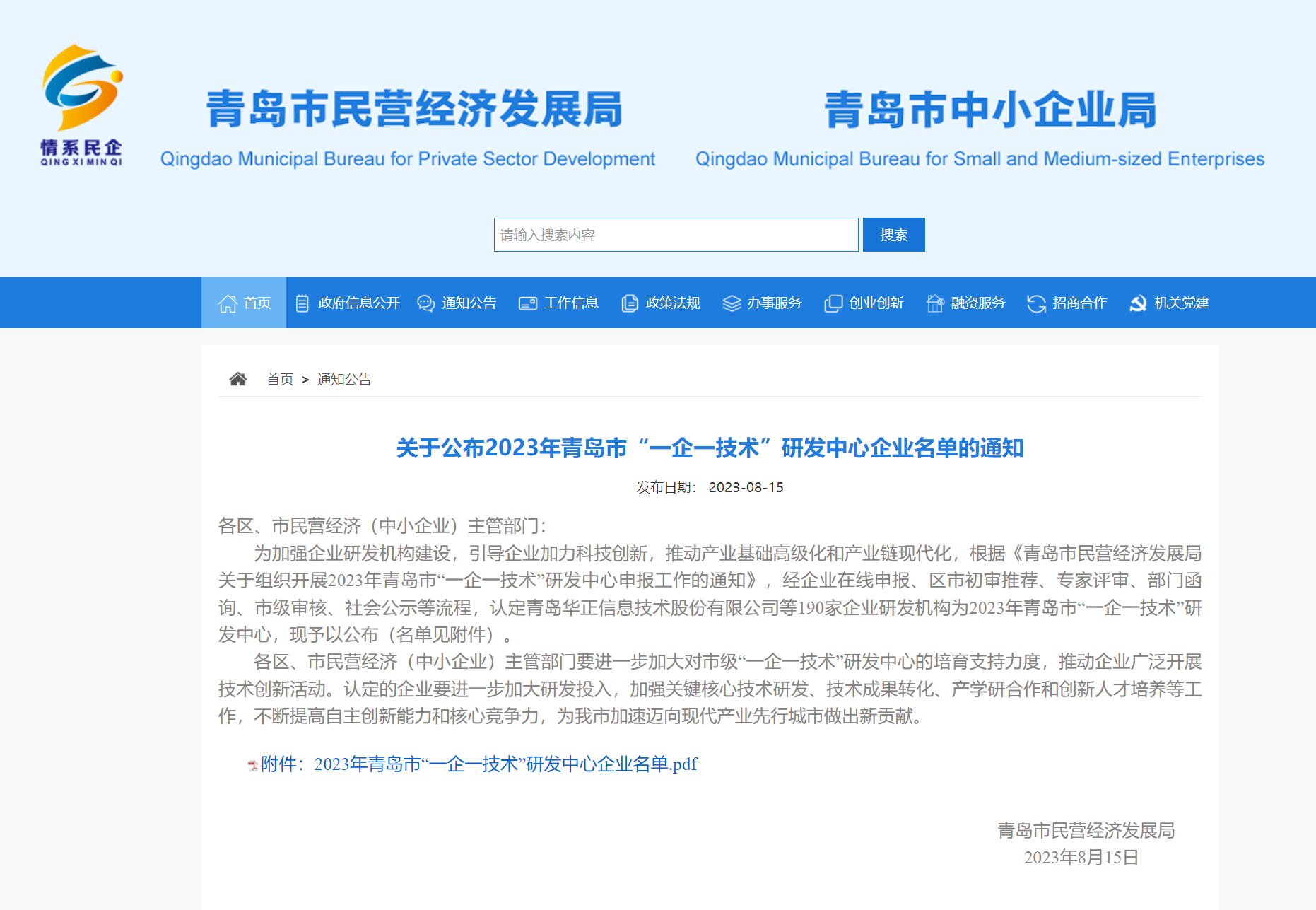 微信截圖_20230816113251.png