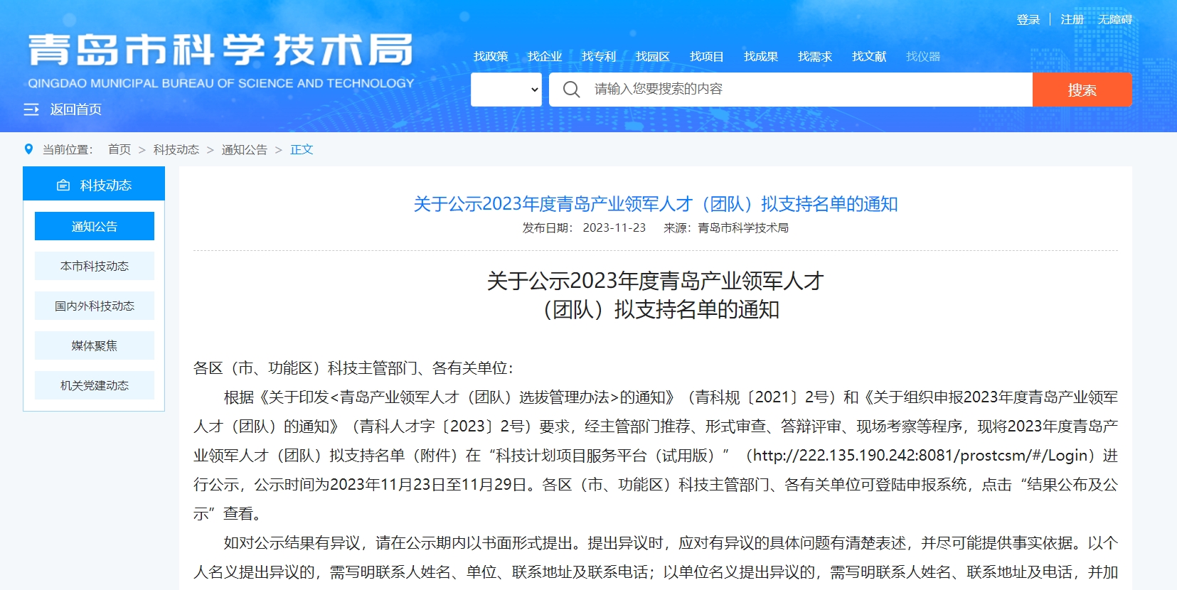 科技局網(wǎng)站.png