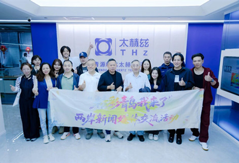 NEWS | 海峽兩岸新聞媒體團(tuán)探訪青源峰達(dá)集團(tuán)